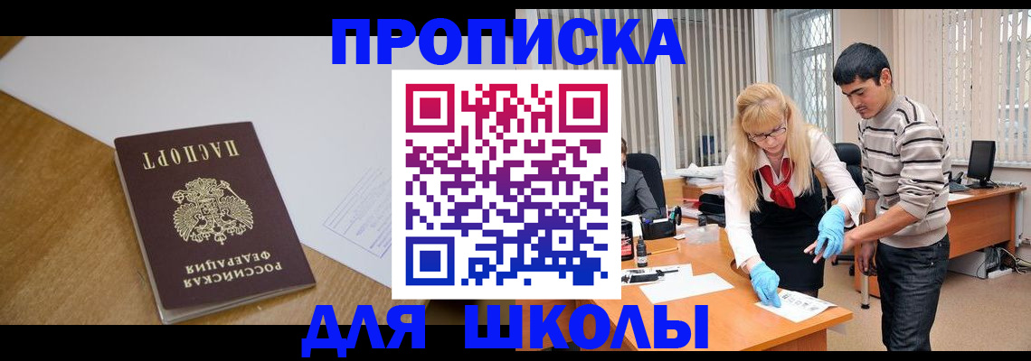 регистрация для школы в Чусовом