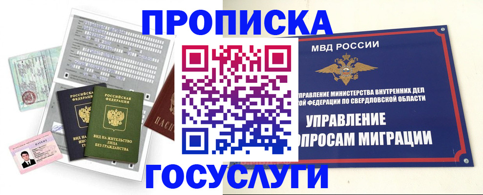 временная регистрация гарантия в Чусовом