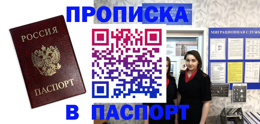 прописка 2025 в Чусовом