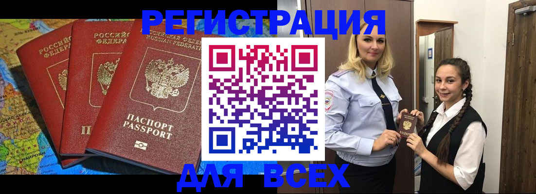 прописка регистрация в Чусовом