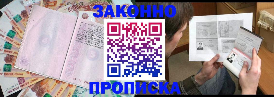 прописка для школы в Чусовом
